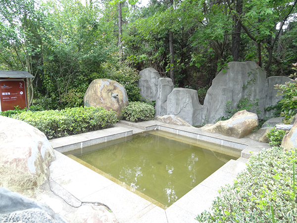 醋浴池
