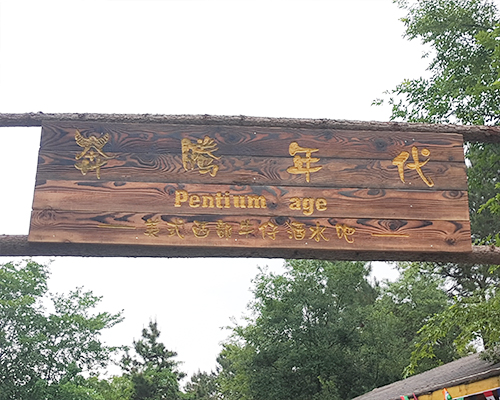 酒吧